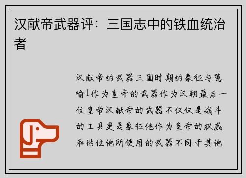 汉献帝武器评：三国志中的铁血统治者